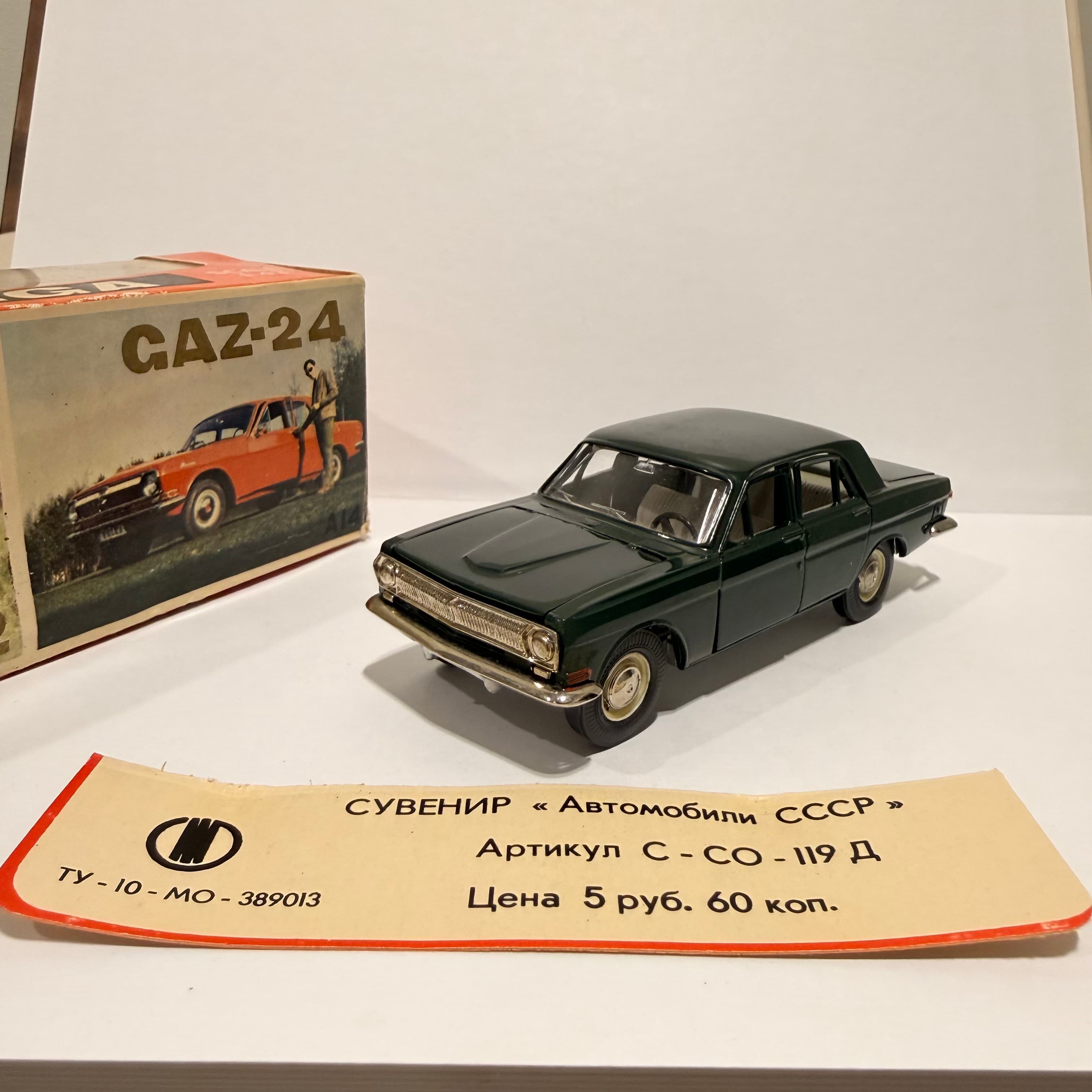 Газ 24 превью 2