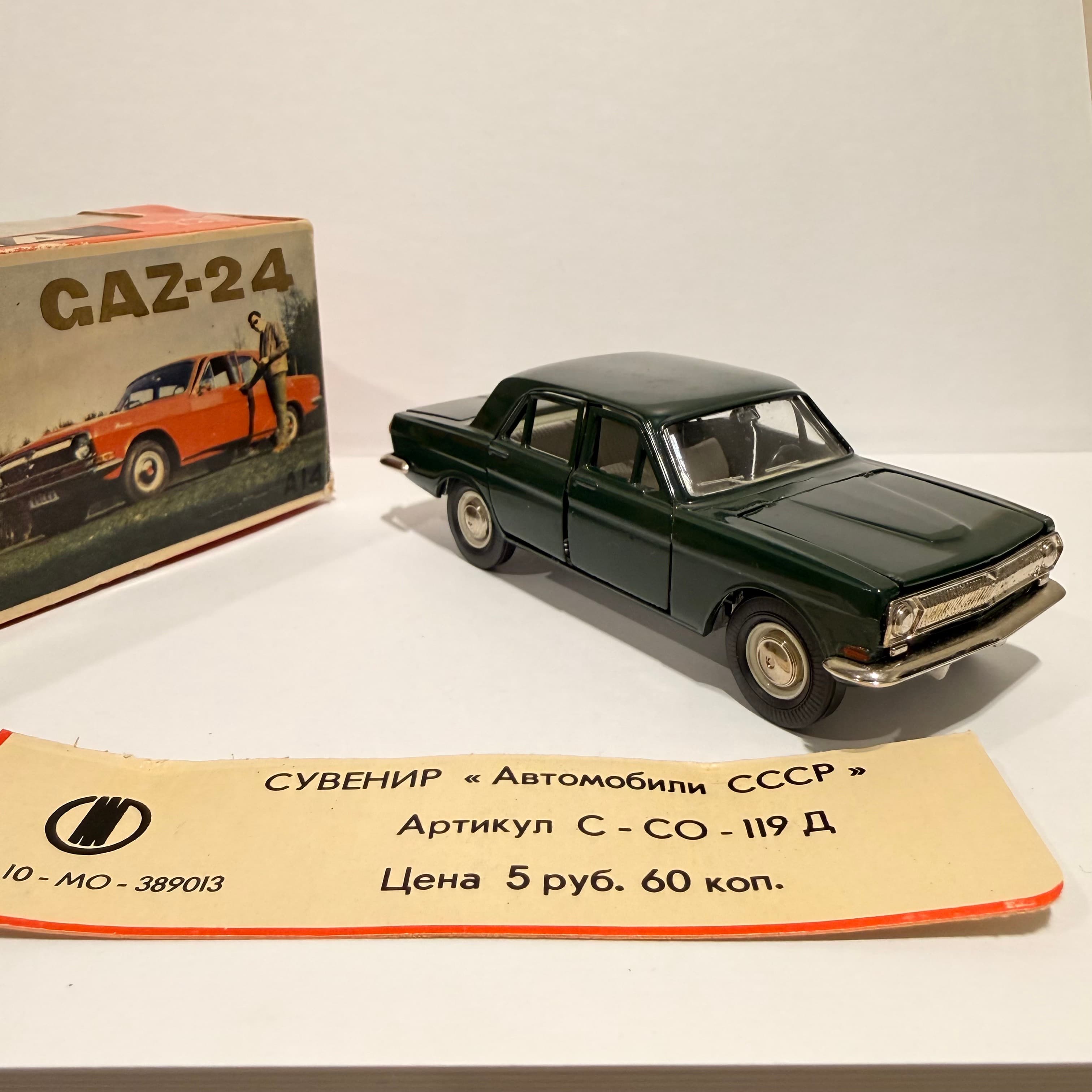 Газ 24 превью 3