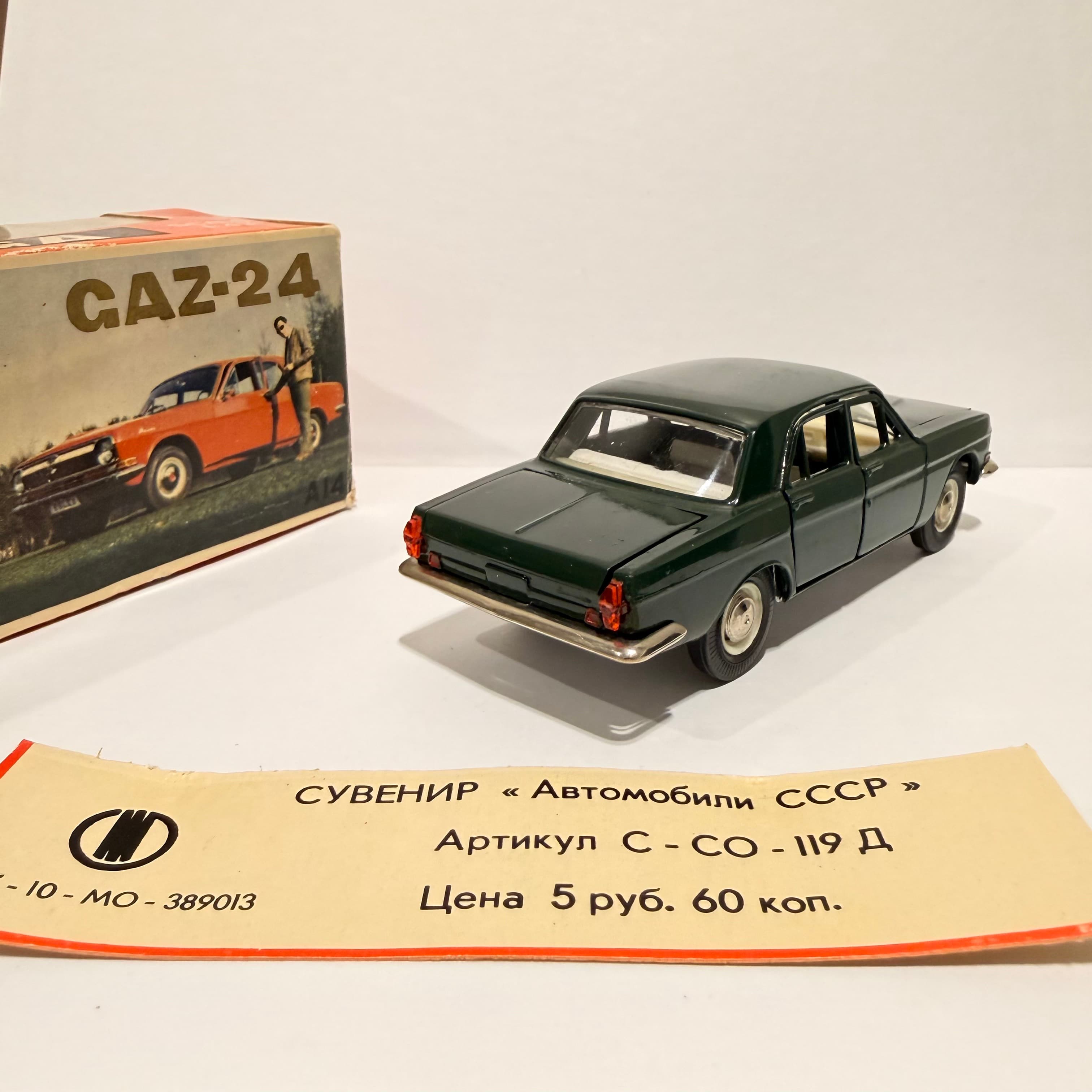 Газ 24 превью 4