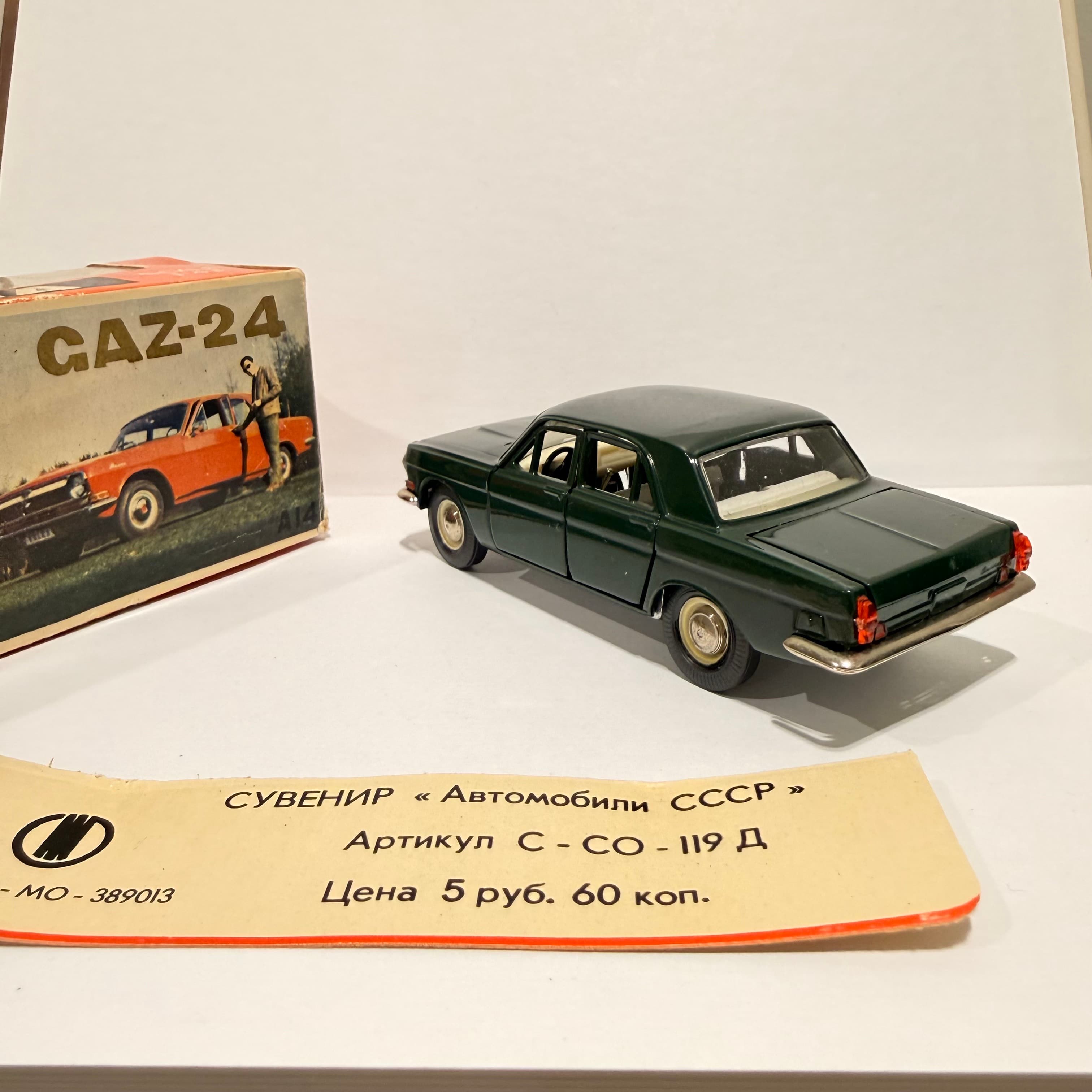 Газ 24 превью 5